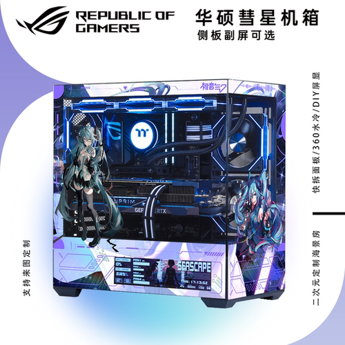 ASUS华硕彗星A01海景房ATX机箱侧板9.16副屏UV打印来图定制