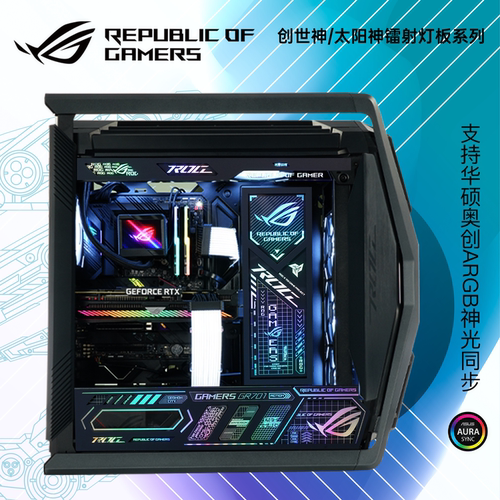 华硕创世神ARGB灯板太阳神