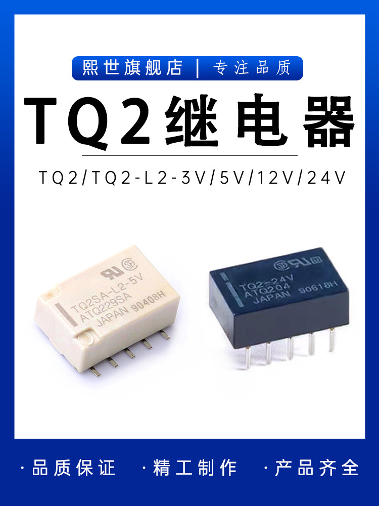tq2 tq2sa-l2-3v 5v 12v 24vdc 信号继电器 两开两闭 双线圈 10脚
