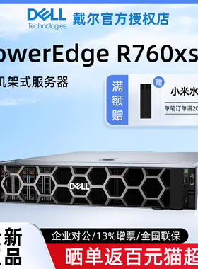 Dell/戴尔服务器 PowerEdge R760/R760XS 2U机架式服务器主机 存储虚拟化数据库服务器支持本地部署 全新正品