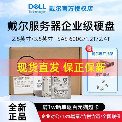 戴尔企业级硬盘【官方授权】
