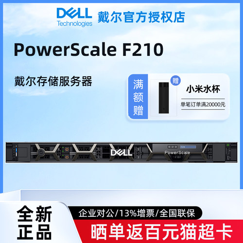 DELL戴尔服务器F210【官方授权】