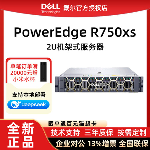 DELL戴尔服务器r750【官方授权】