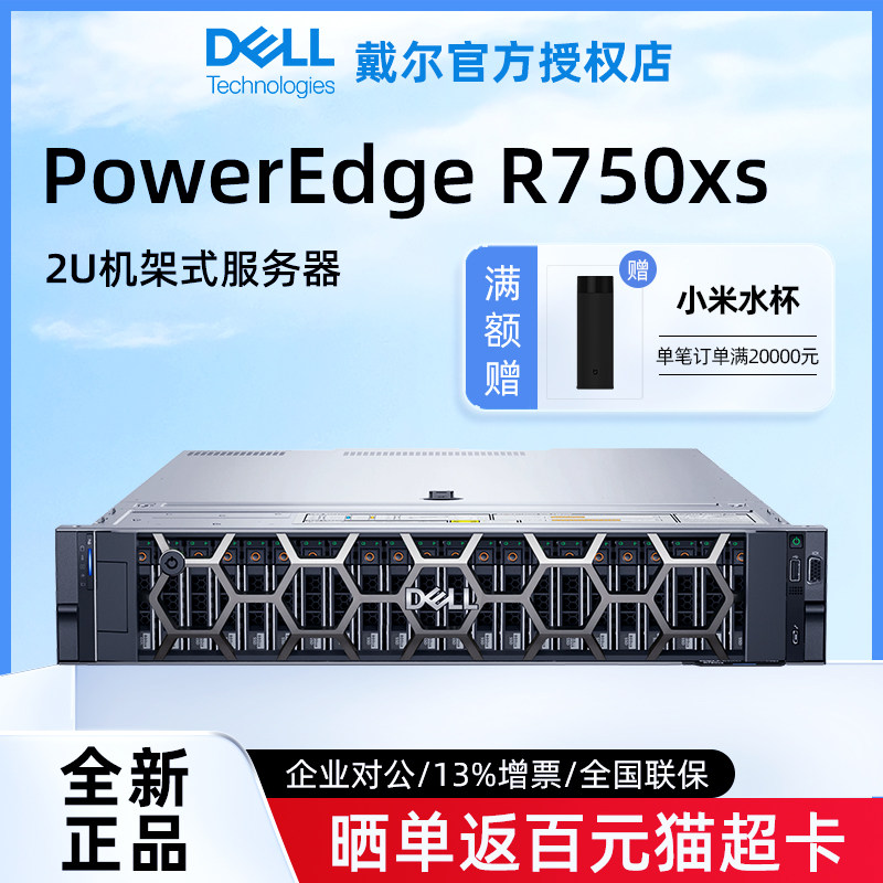 Dell戴尔服务器【官方授权】 双路2U机架式主机 R750/R750XS/R740/R760 16G数据库虚拟化深度学习存储GPU显卡