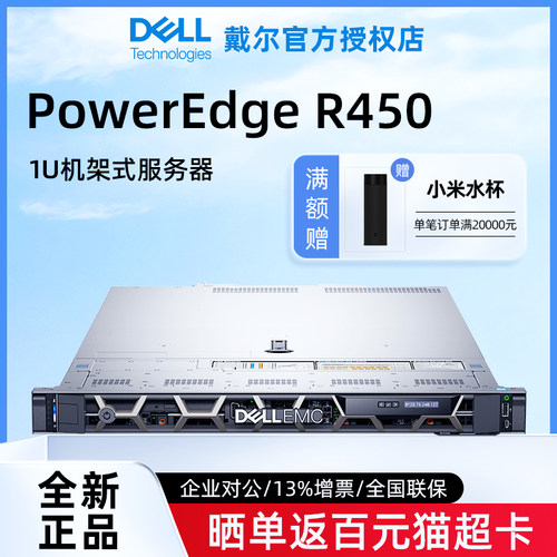戴尔r450服务器【官方授权】