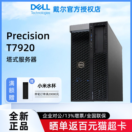 戴尔T7920服务器【官方授权】
