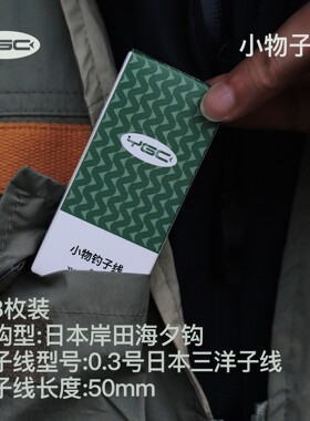 燕十山推荐YGC雨燕小物钓带圈单钩子线8枚装户外溪流小鱼专用子线