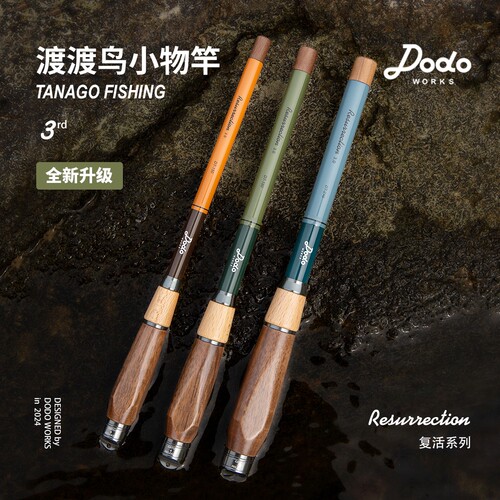 DODO渡渡鸟户外露营小物钓鱼竿