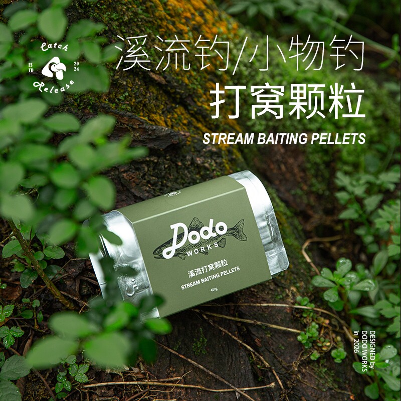 【燕十山】DODO渡渡鸟小物钓溪流钓打窝料钓鱼通用溪流颗粒窝料