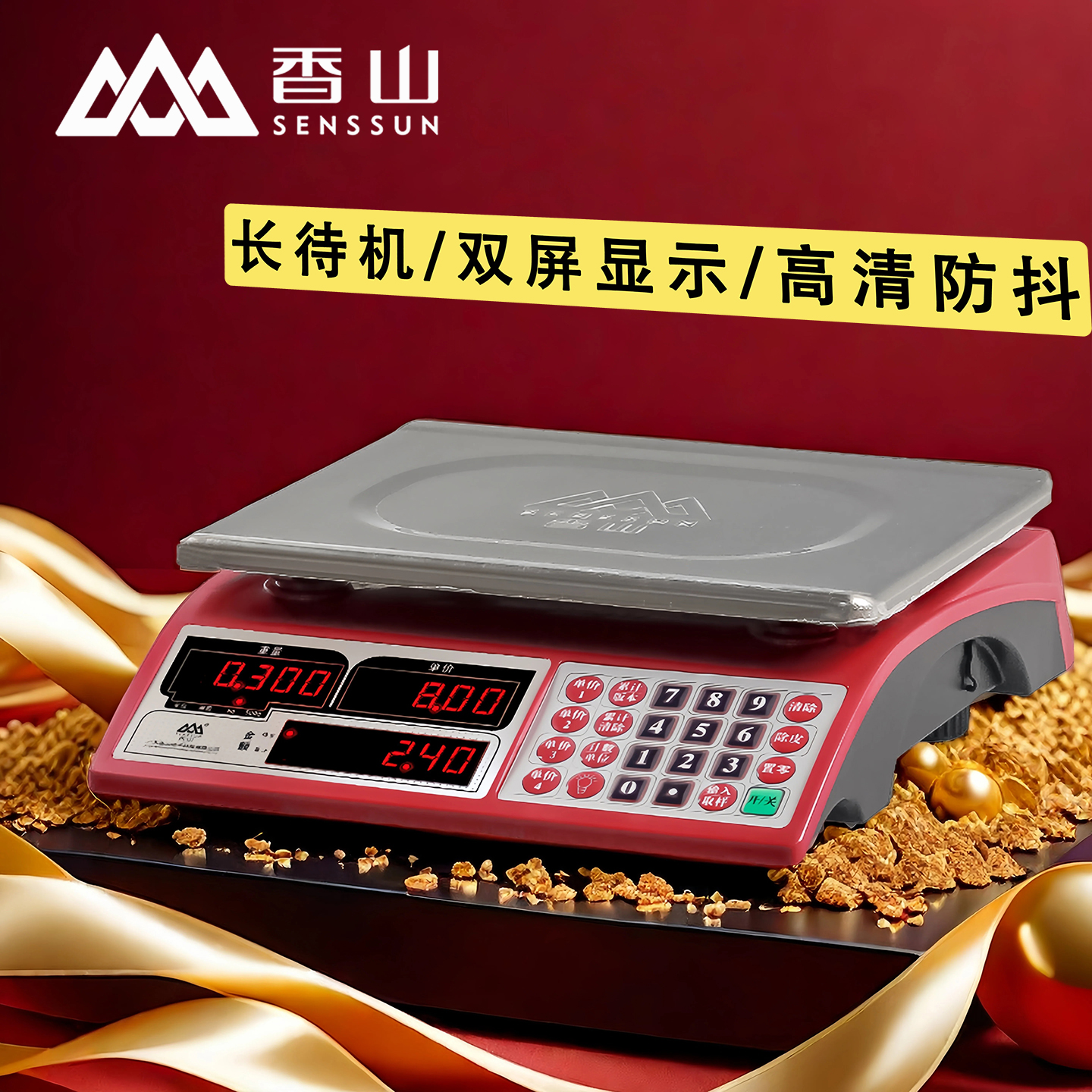 香山电子计价秤双面显示