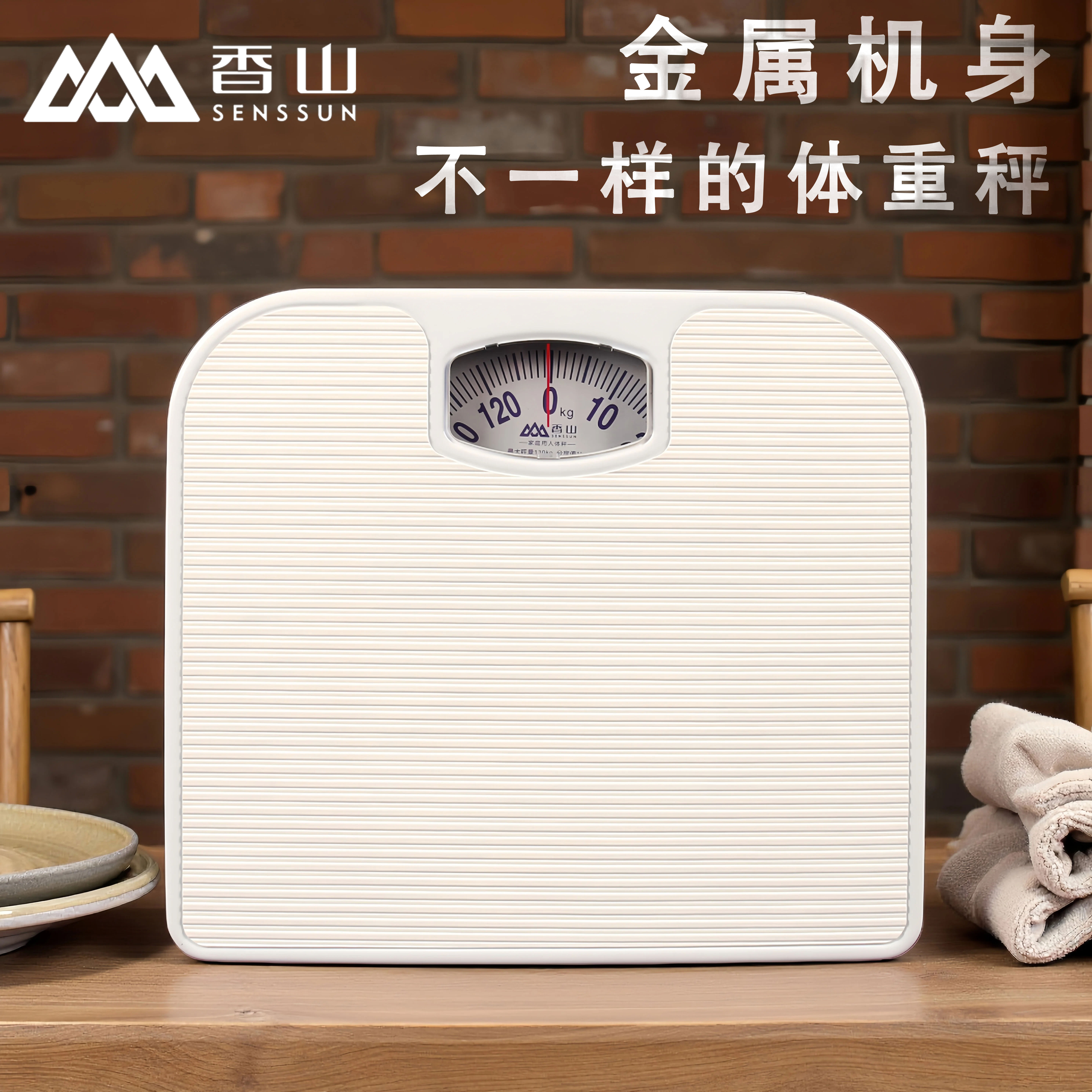 香山家用体重秤机械弹簧人体秤不用电池的磅秤复古刻度称非电子称
