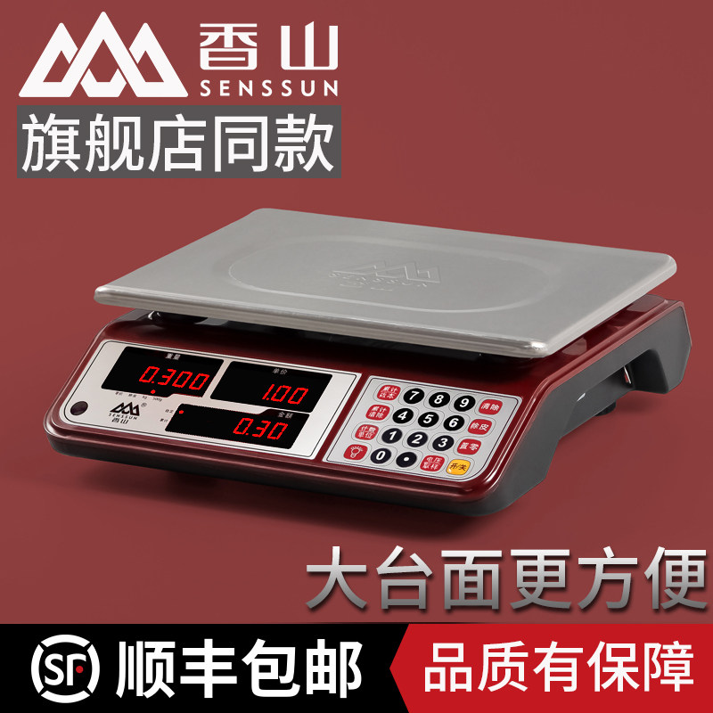 香山电子计价秤商用台秤计价秤斤家用厨房30kg公斤摆地摊背光精准