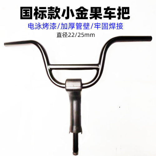 电动电瓶车新款龙头小金果专用转向车把简易款国标车把立弯把手把