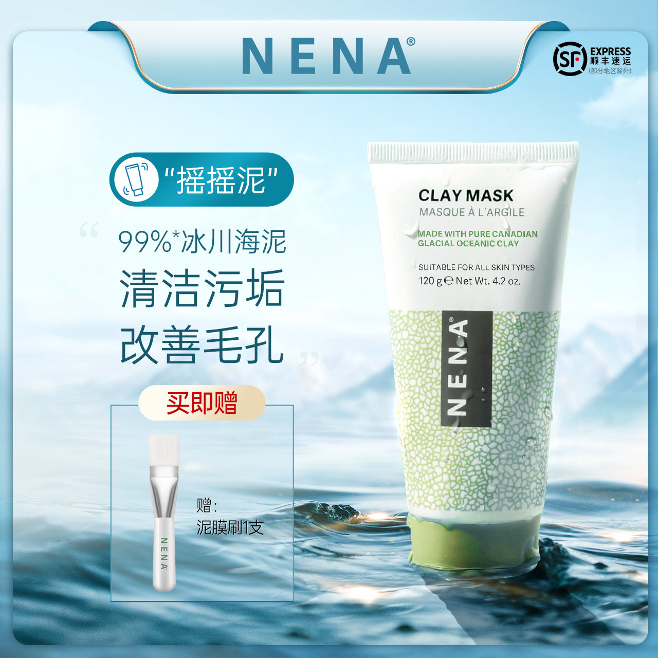 nena加拿大深层清洁冰川海泥面膜温和控油去黑头白头粉刺清洁泥膜