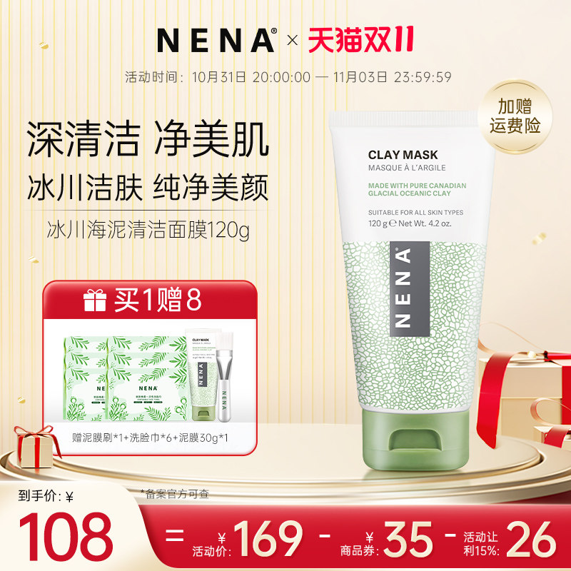 nena摇摇泥深层清洁泥膜2.0版温和祛粉刺清洁冰川海泥面膜怎么看?