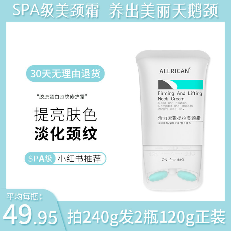 ALLRICAN双滚轮V型美颈霜去淡化颈纹提拉紧致女颈部护理脖子颈膜