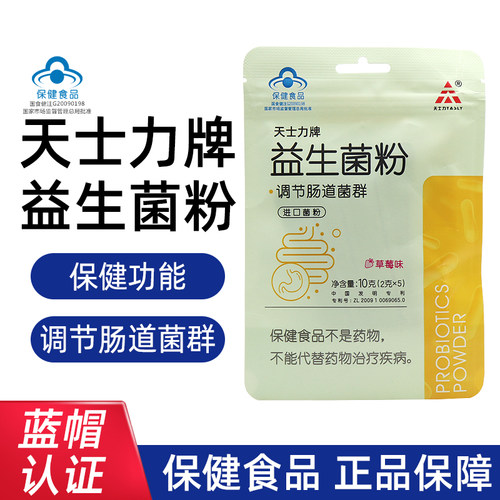 新日期  天士力牌益生菌粉正品成人草莓味益生菌粉dy7