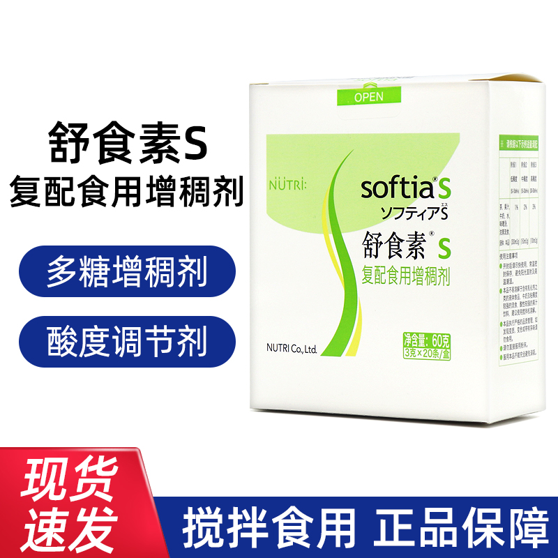 舒食素S复配食用增稠剂20条