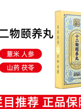 药都国安十二物颐养丸21颗/盒刘熙林老师电视栏目推荐dy9