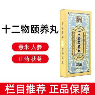 药都国安十二物颐养丸21颗/盒刘熙林老师电视栏目推荐dy9