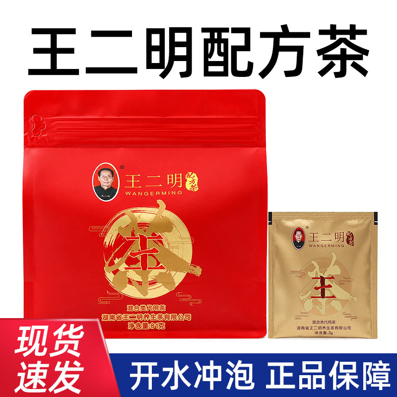 王二明配方茶混合代用茶27袋加量装冲泡茶包正品dy12图片