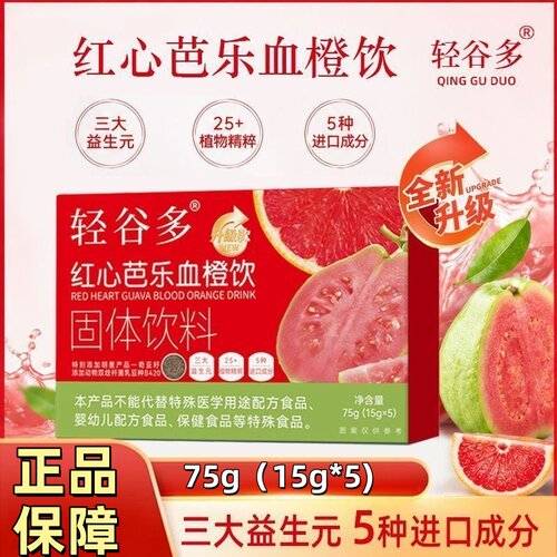 轻谷多红心芭乐血橙饮固体饮料