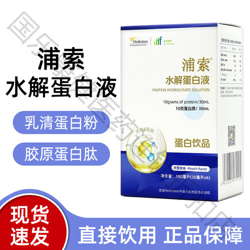 浦索水解蛋白液180ml水蜜桃味成人术正品后乳清膳食营养正品dy4