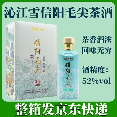 信阳毛尖白酒52度清香茶酒沁江雪白酒红皮糯高粱500ml礼盒dy8