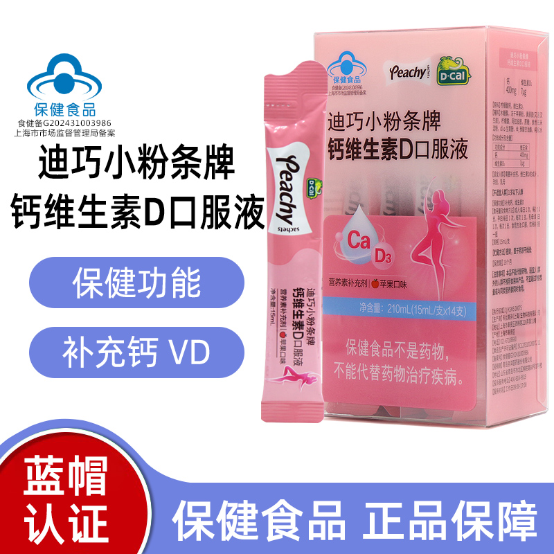 迪巧小粉条钙维生素D口服液14支钙维生索D的成人孕妇乳母dy4