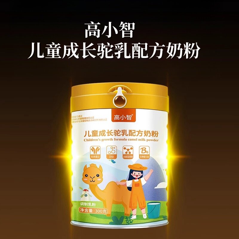 高小智驼奶粉儿童成长驼乳配方奶粉300g/罐维生素C生驼乳正品dy4