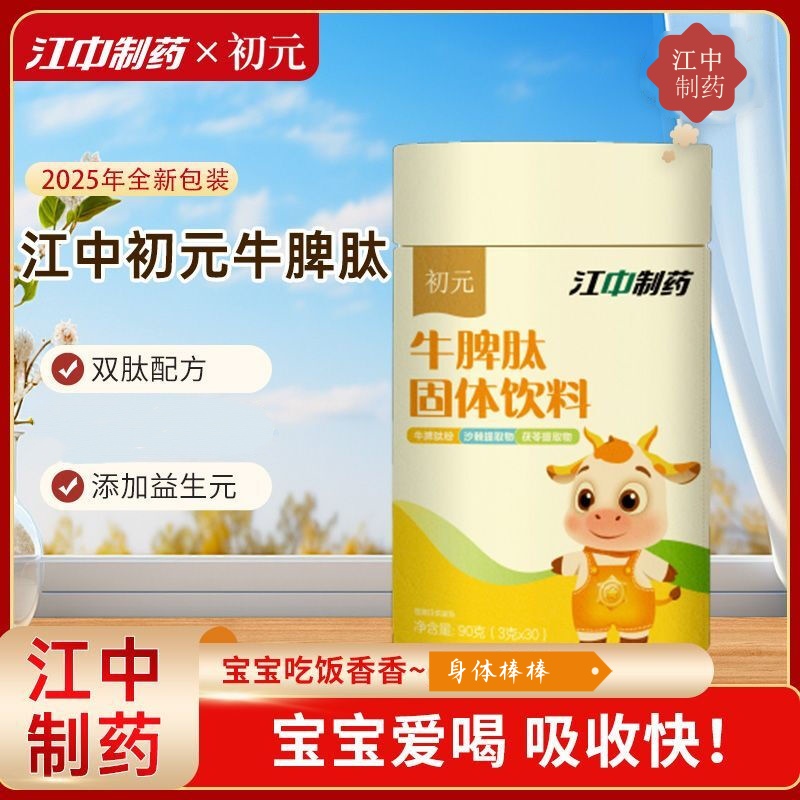 江中制药初元牛脾肽固体饮料90g/罐dy15