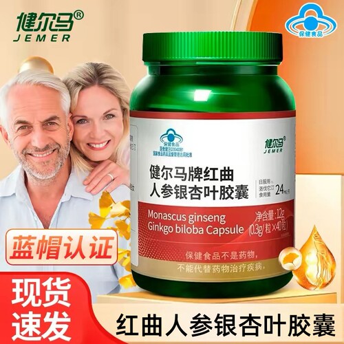 健尔马红曲人参银杏叶胶囊12g/瓶调节血脂dy10