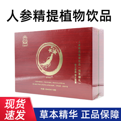 天蕴丽容人参精提植物饮品30瓶人参植物饮品正品dy1