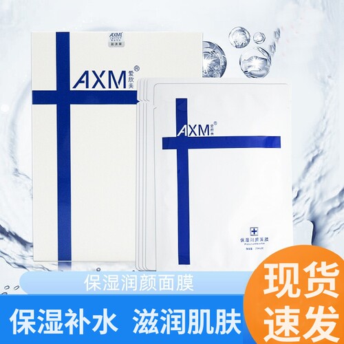 爱欣美AXM保湿润颜面膜