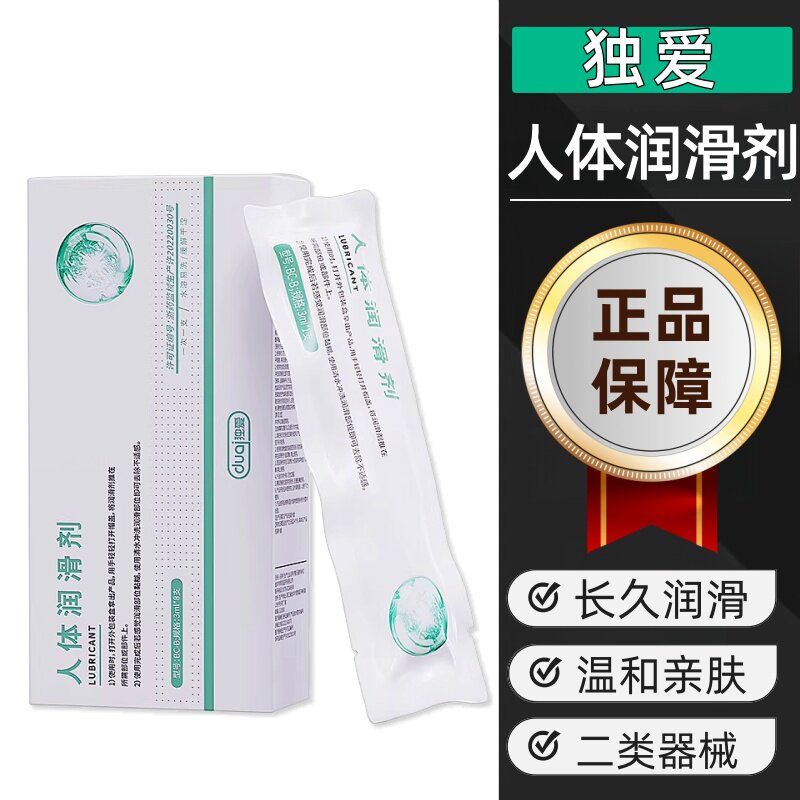 独爱注入式润滑液8支/盒医用润滑液油剂注入式女性夫妻用品dy9