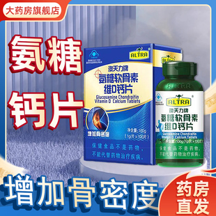 澳天力牌氨糖软骨素维D钙片正品dy6