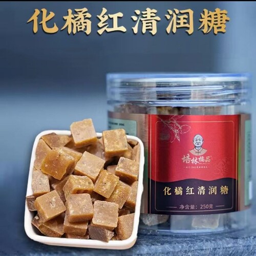 培林橘品化橘红清润糖250g/罐正品dy11