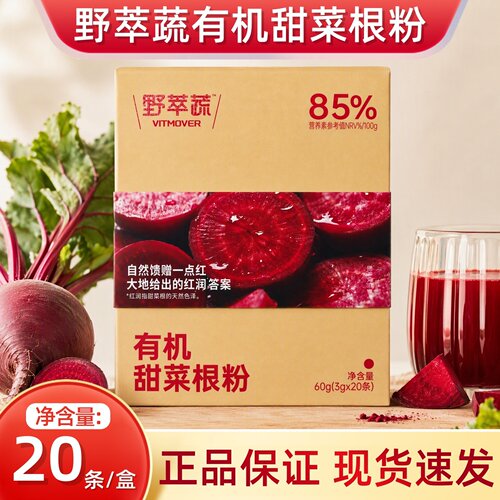 野萃蔬有机甜菜根粉20条/盒dy10