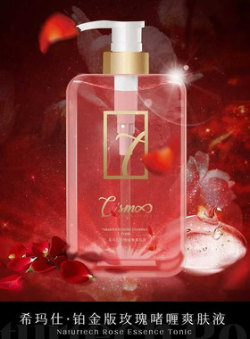 希玛仕铂金版玫瑰啫喱爽肤液200ml正品dy4