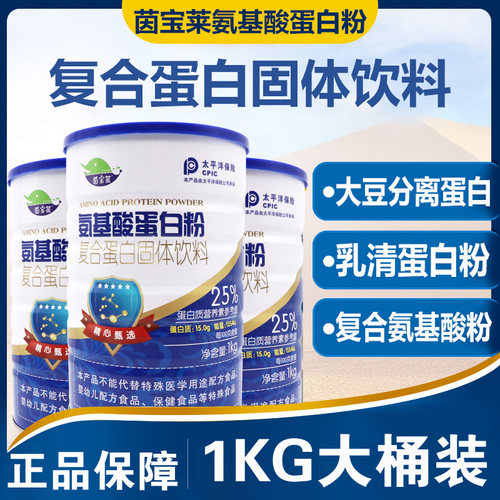 茵宝莱氨基酸蛋白粉复合蛋白固体饮料碳酸钙乳清蛋白营养粉dy5