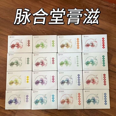 脉合堂膏滋陈皮膏山楂保和膏白芷息风膏藿香薏仁膏舒木膏12条dy8