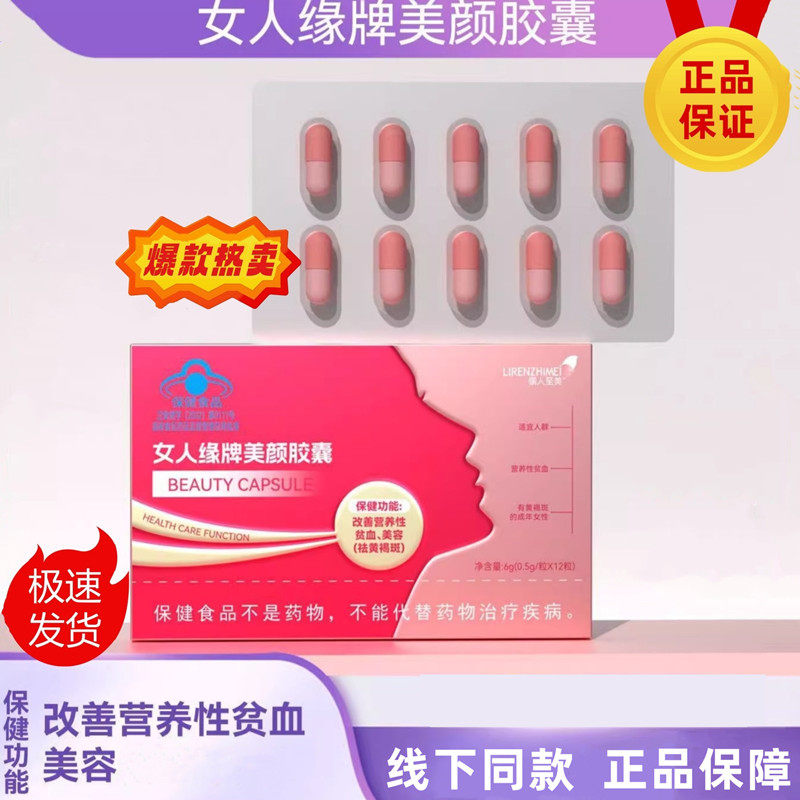 俪人至美女人缘牌美颜胶囊12粒/盒正品dy6