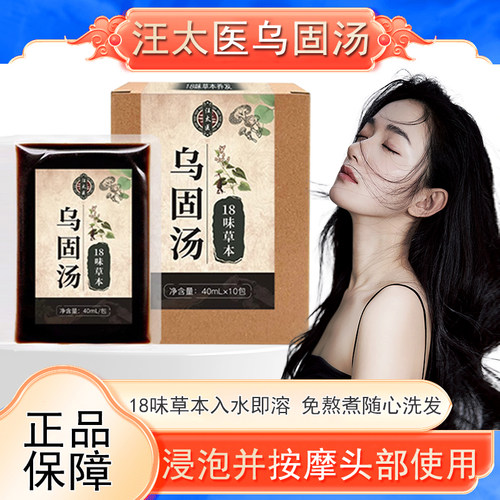 汪太医草本乌固汤10包/盒何首乌黑灵芝艾叶dy4