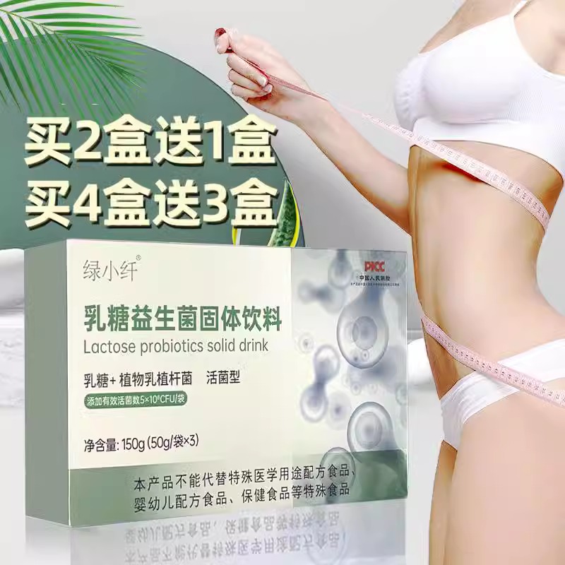 绿小纤乳糖益生菌固体饮料