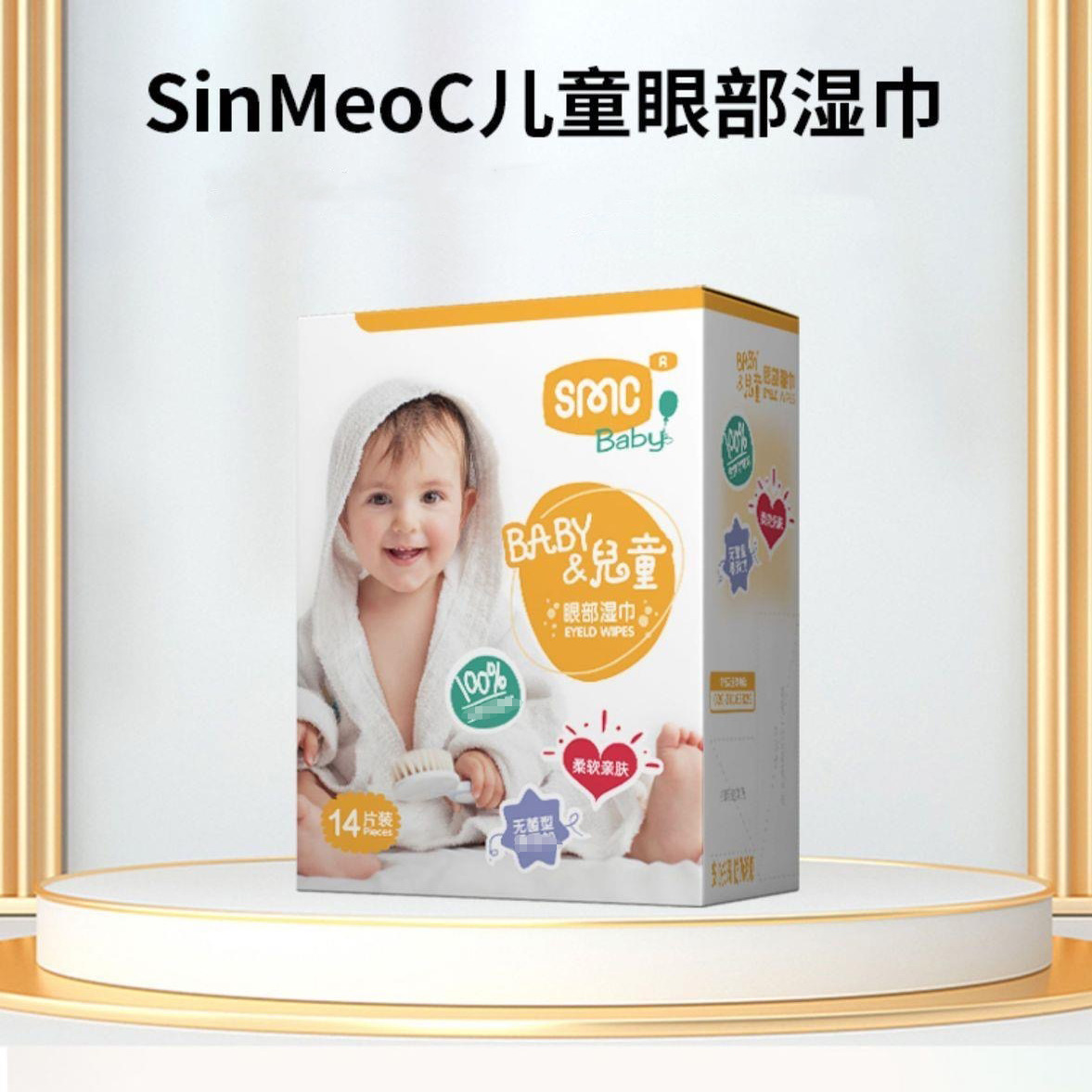 SinMeoC眼部湿巾便携款眼部护理湿巾擦眼湿巾正品dy7