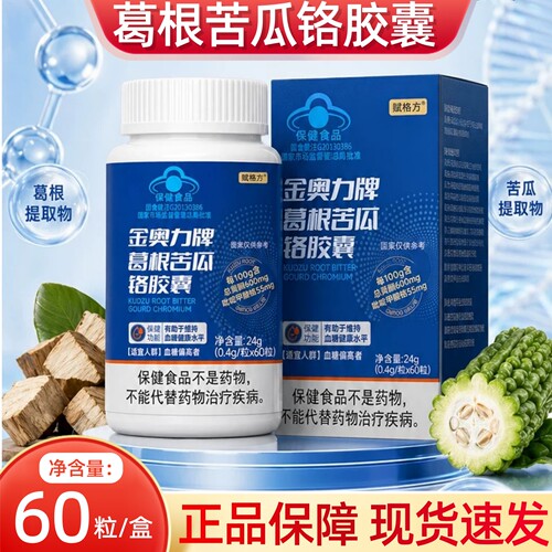 赋格方金奥力牌葛根苦瓜铬胶囊60粒/瓶dy10
