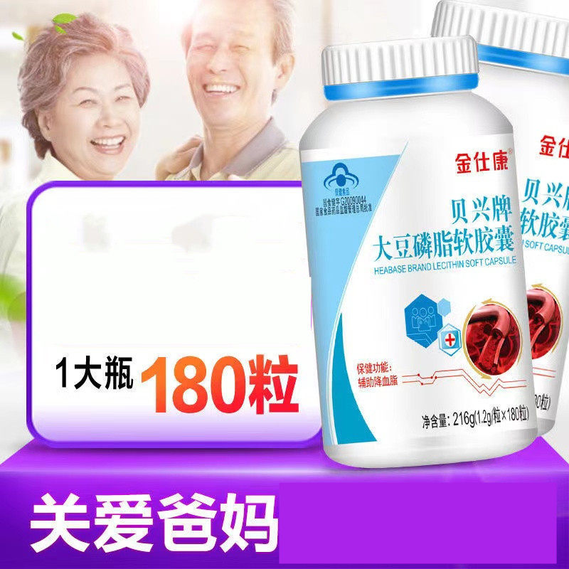 金仕康大豆磷脂软胶囊180粒/盒大豆磷脂辅助降正品血脂