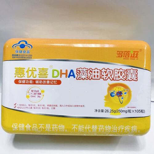 多蓓滋惠优喜DHA藻油软胶囊105粒/盒蓝帽正品dy7