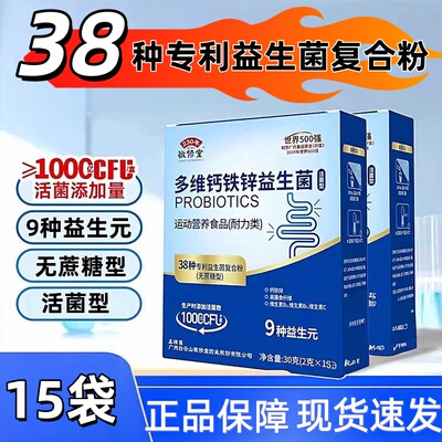 敬修堂多维钙铁锌益生菌运动营养食品15袋/盒正品dy12
