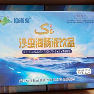 仙海岛沙虫海肠液饮品60瓶/盒独立瓶装正品dy7